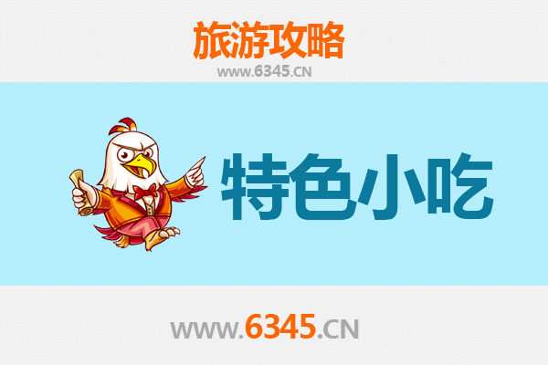 保定蠡县美食指南：不可错过的特色小吃