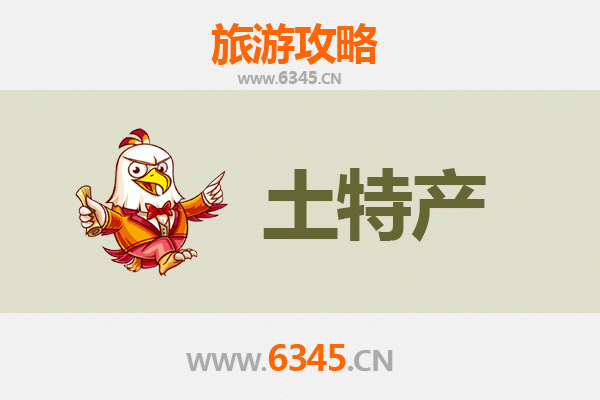 保定蠡县旅游必带土特产推荐 | 地道美食与手信精选