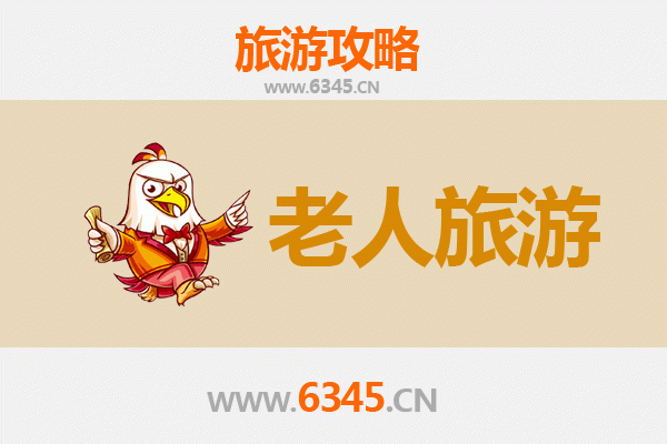 保定蠡县银发之旅：适合老人的悠闲景点与贴心攻略