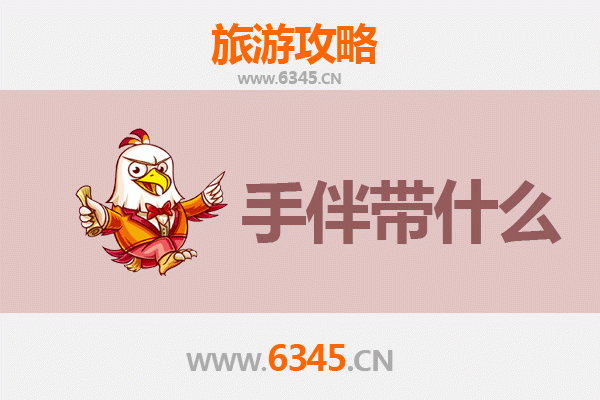 蠡县出发探秘南澳岛：海岛风情全攻略与特色手伴指南